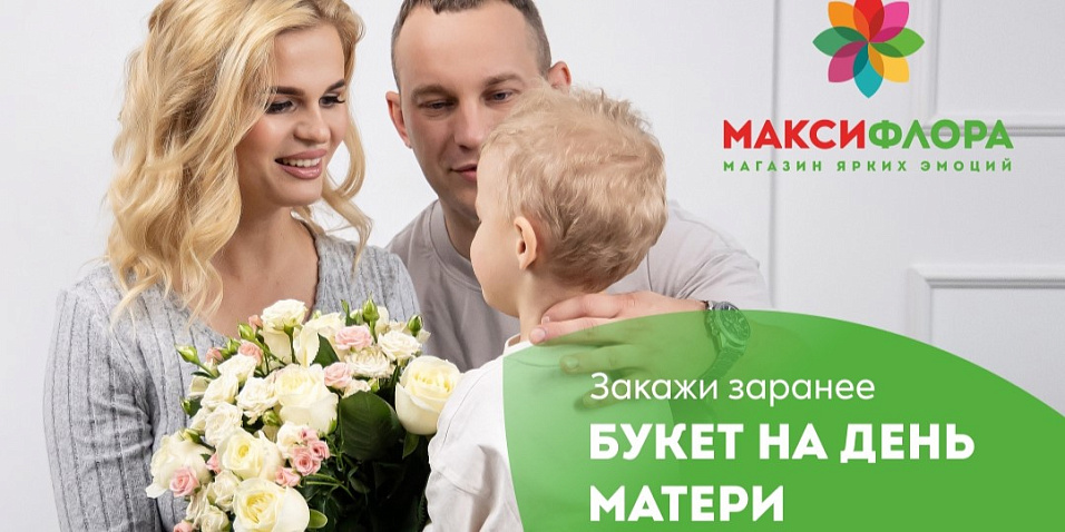 Открываем предзаказ на День матери!