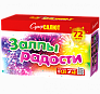 Залпы радости   1